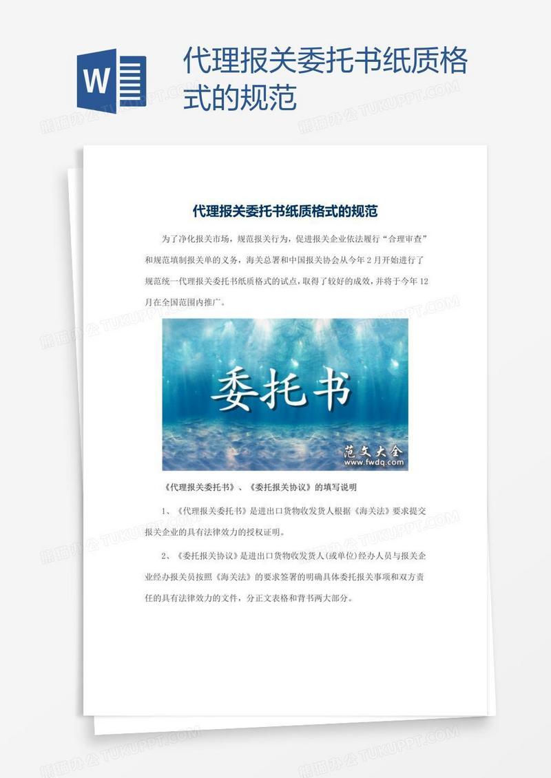 代理报关委托书纸质格式的规范