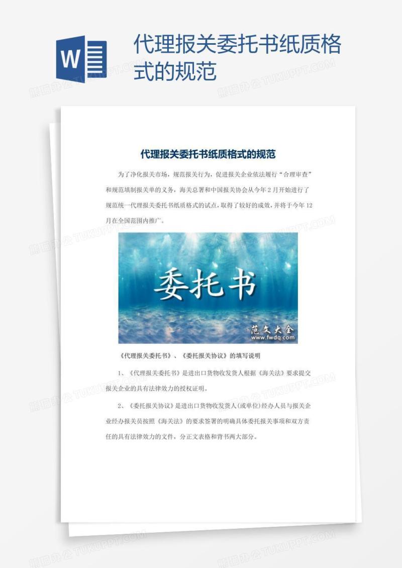 代理报关委托书纸质格式的规范