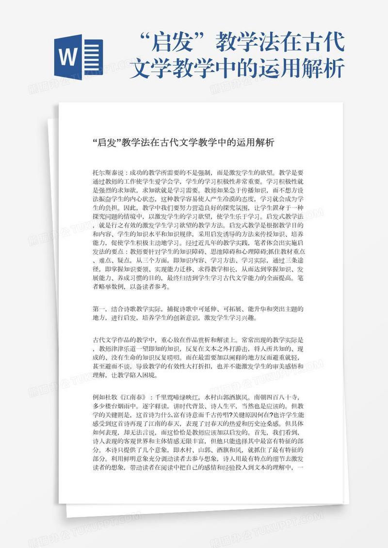 “启发”教学法在古代文学教学中的运用解析