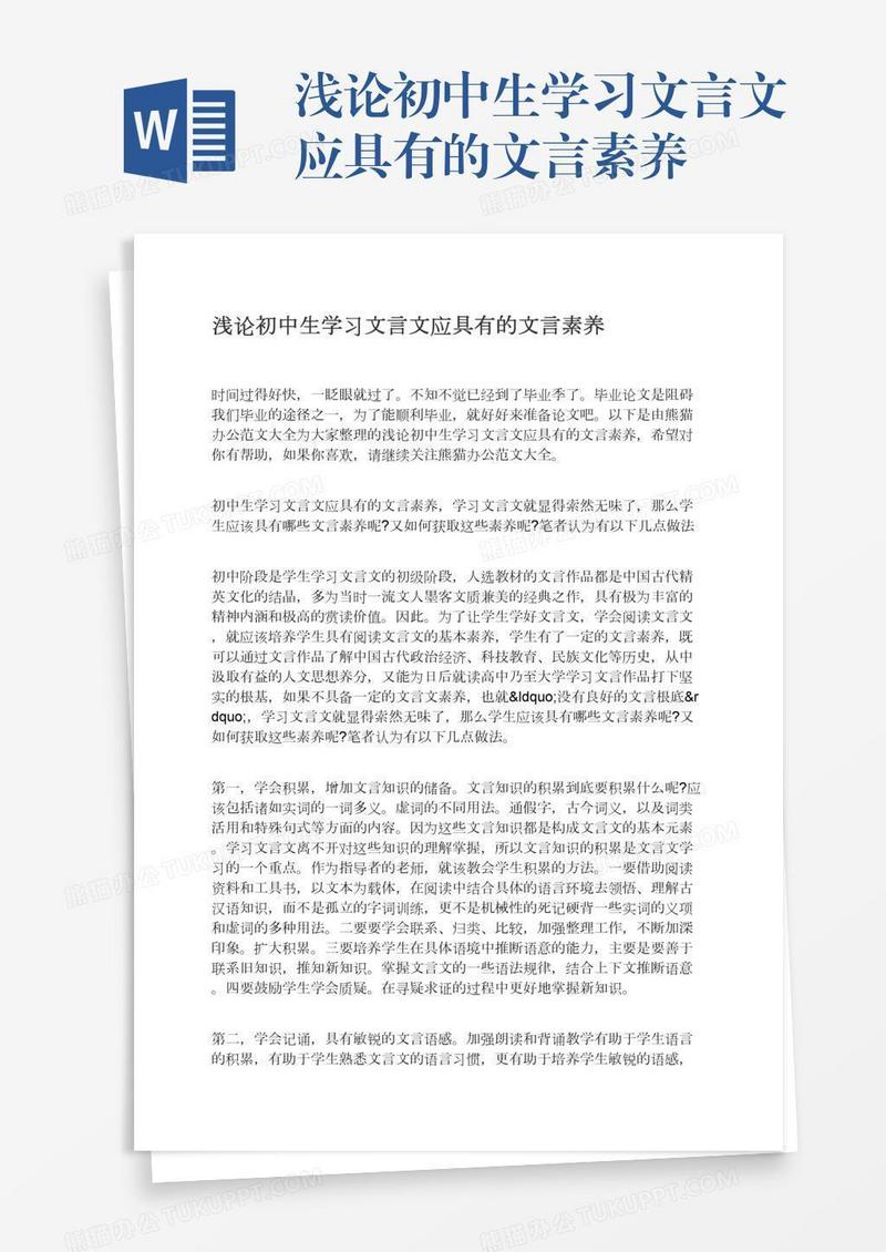浅论初中生学习文言文应具有的文言素养