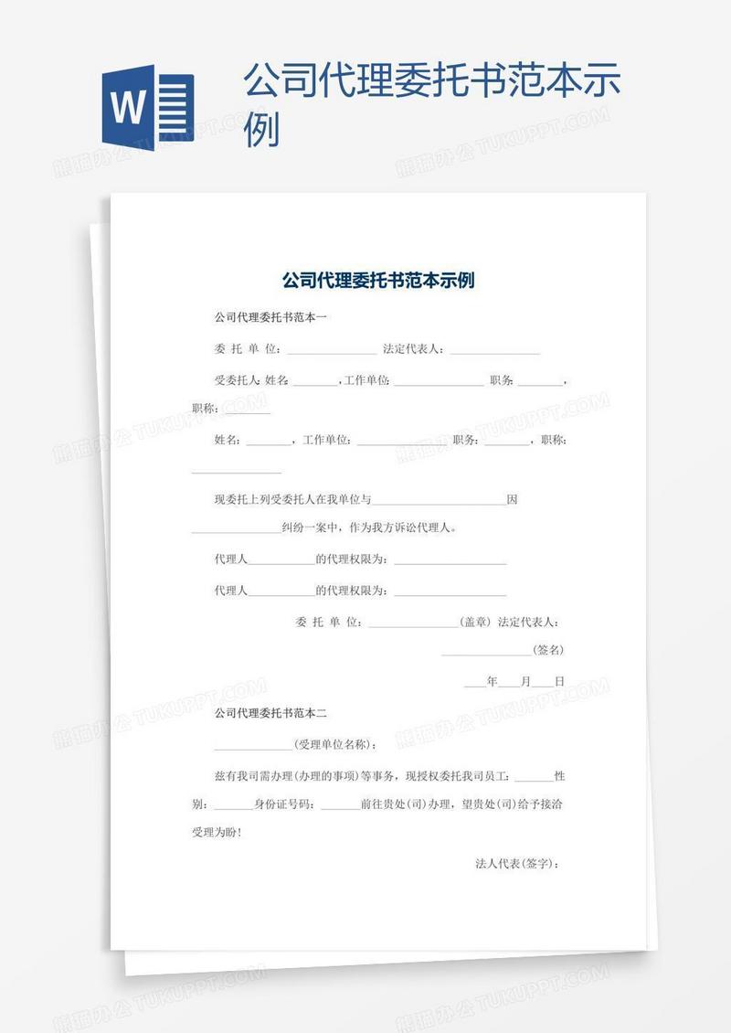 公司代理委托书范本示例