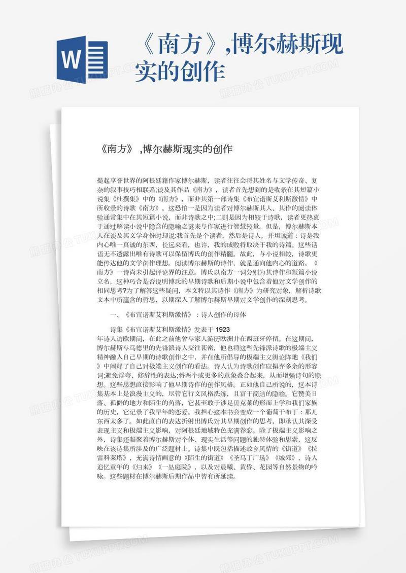 《南方》,博尔赫斯现实的创作