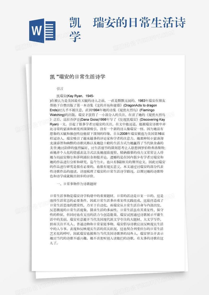 凯•瑞安的日常生活诗学