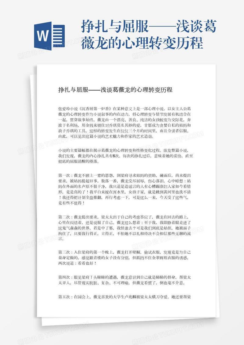 挣扎与屈服——浅谈葛薇龙的心理转变历程