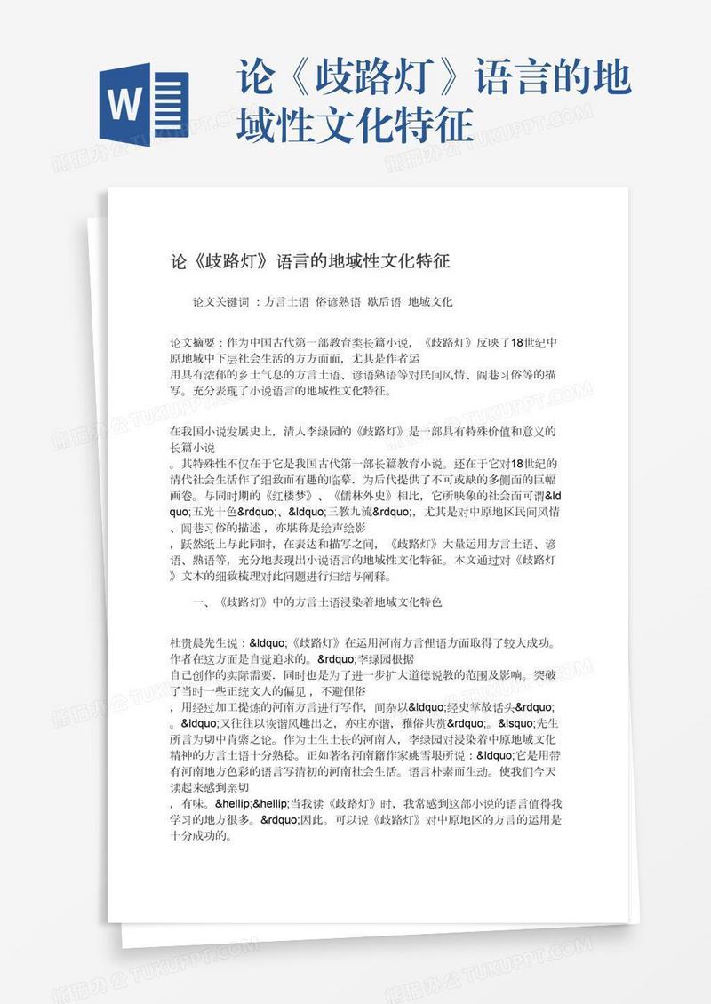 论《歧路灯》语言的地域性文化特征