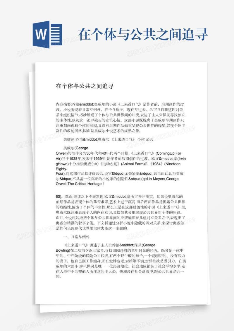 在个体与公共之间追寻