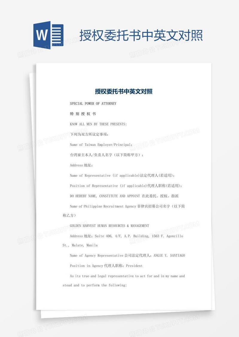 授权委托书中英文对照