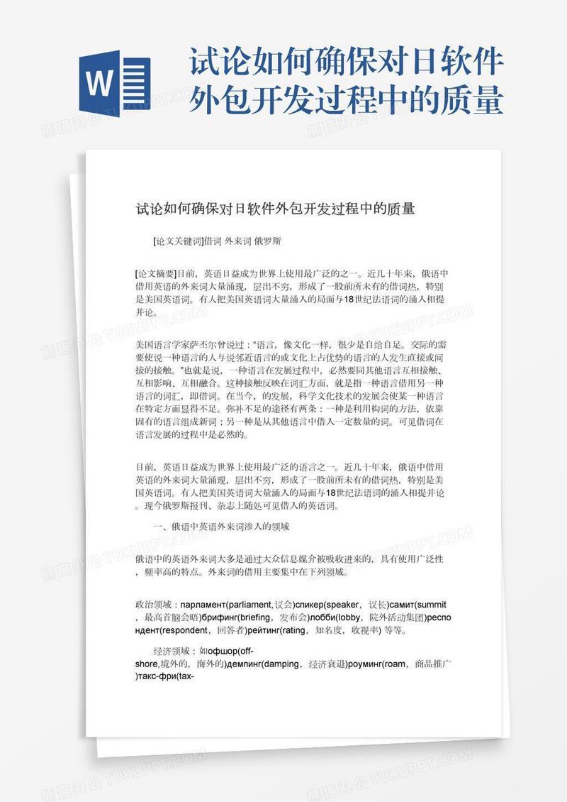试论如何确保对日软件外包开发过程中的质量