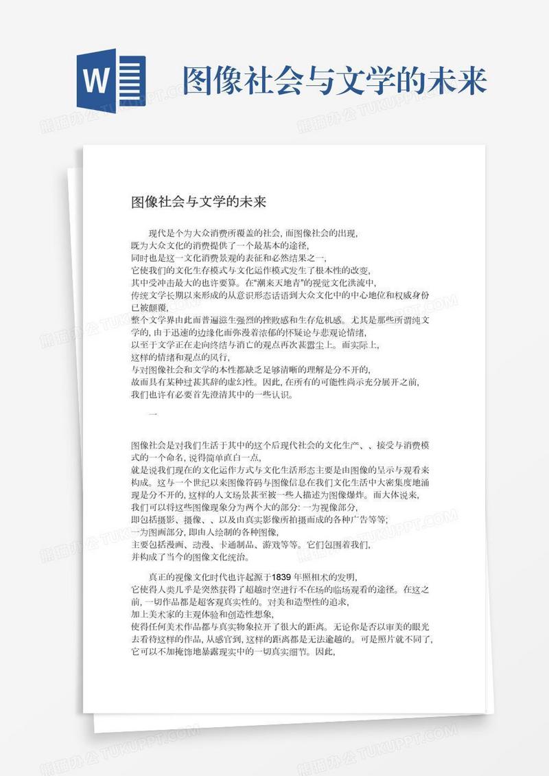 图像社会与文学的未来
