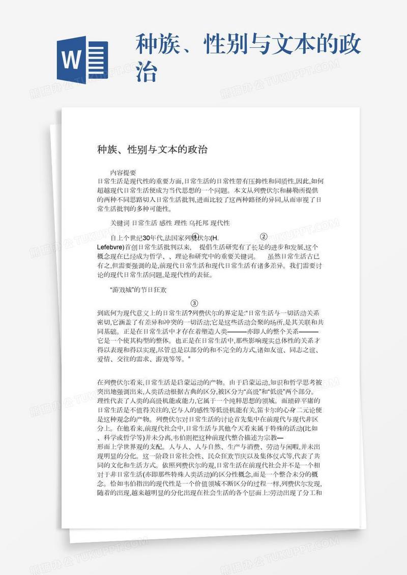 种族、性别与文本的政治