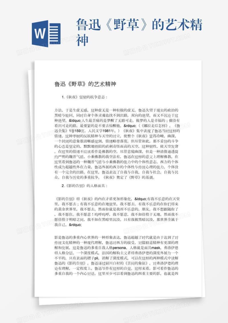 鲁迅《野草》的艺术精神