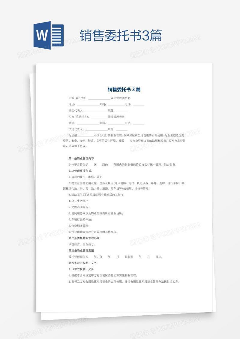 销售委托书3篇