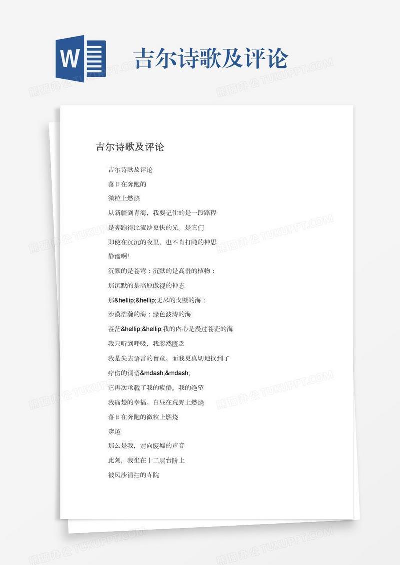 吉尔诗歌及评论