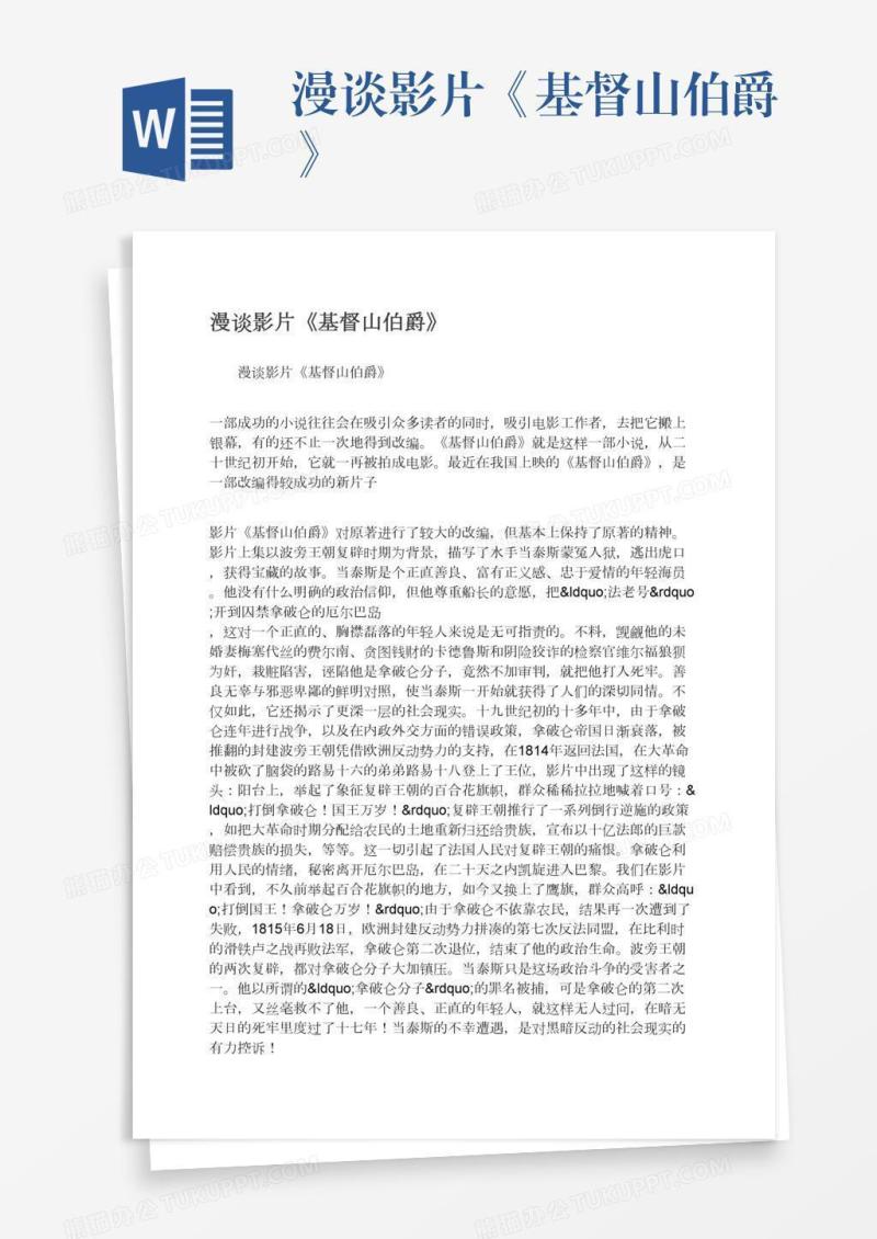 漫谈影片《基督山伯爵》