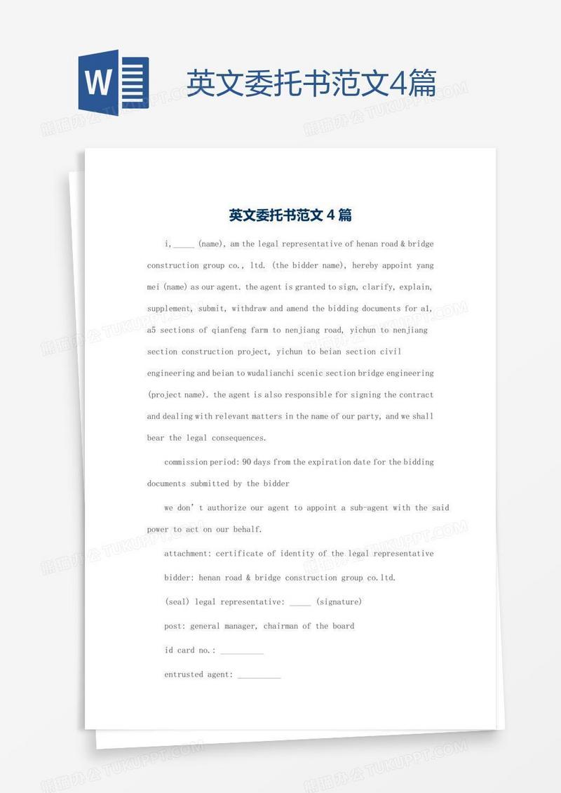 英文委托书范文4篇
