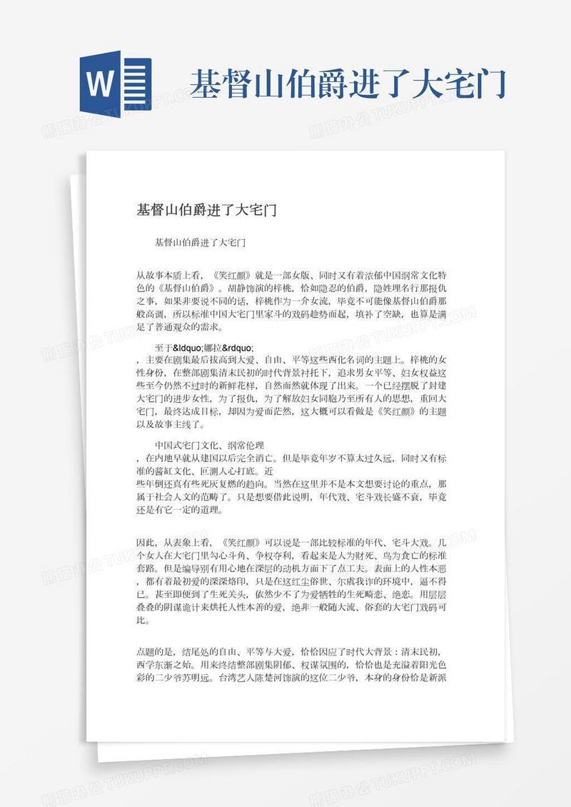 基督山伯爵进了大宅门