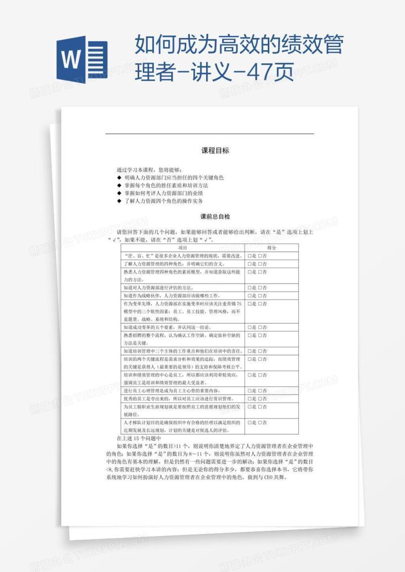 如何成为高效的绩效管理者-讲义-47页
