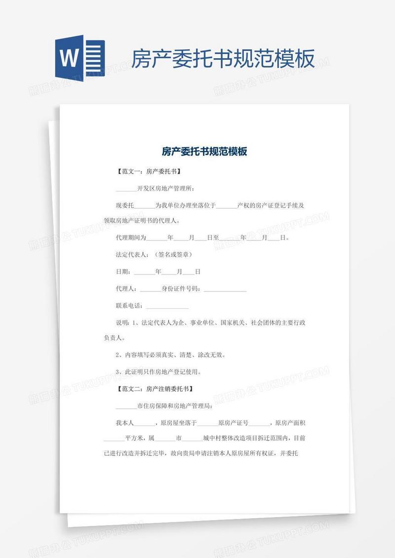 房产委托书规范模板