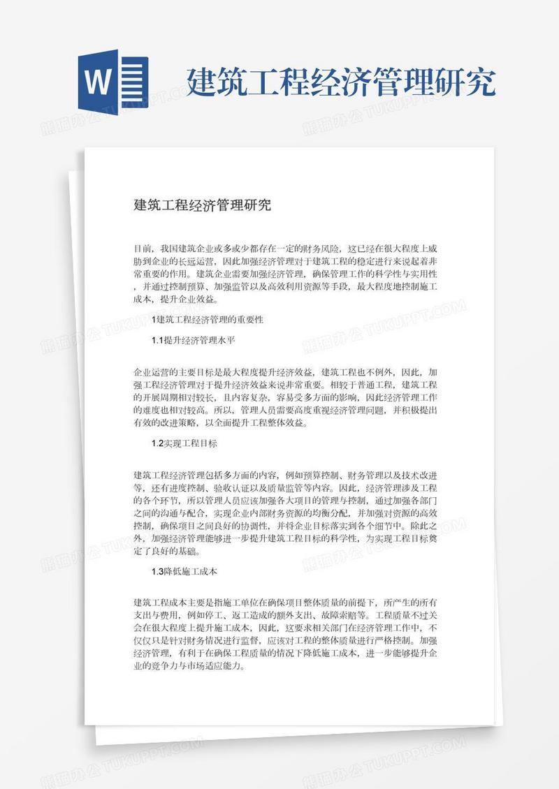 建筑工程经济管理研究