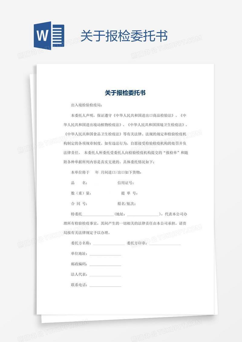 关于报检委托书