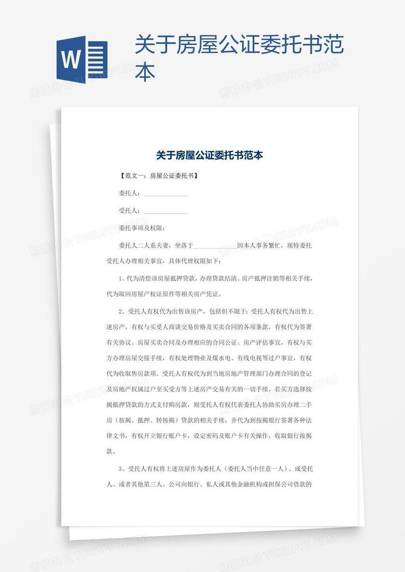 关于房屋公证委托书范本