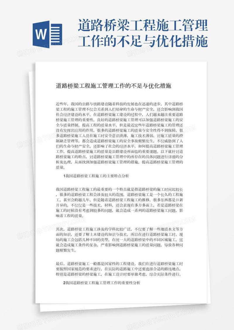 道路桥梁工程施工管理工作的不足与优化措施