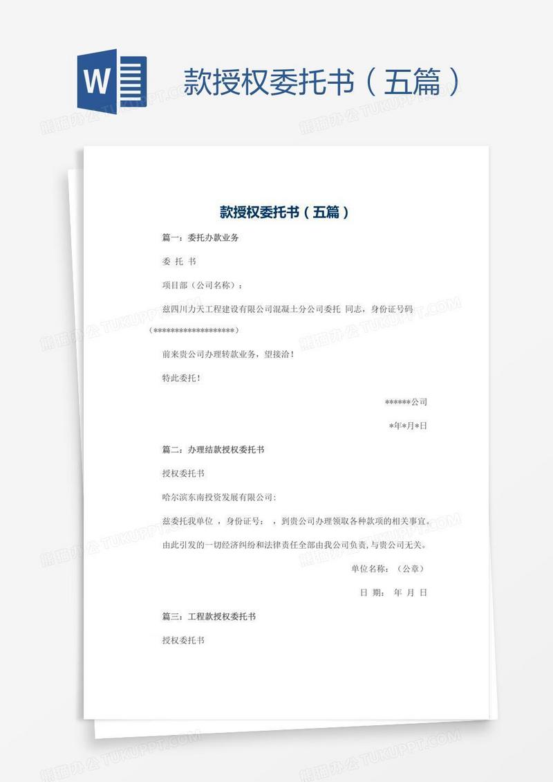 款授权委托书（五篇）