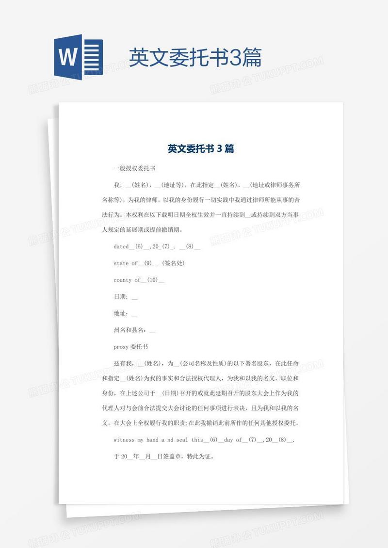 英文委托书3篇
