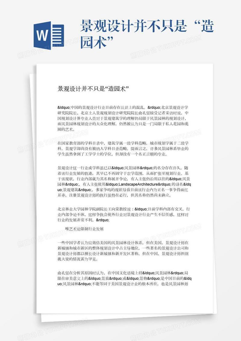 景观设计并不只是“造园术”