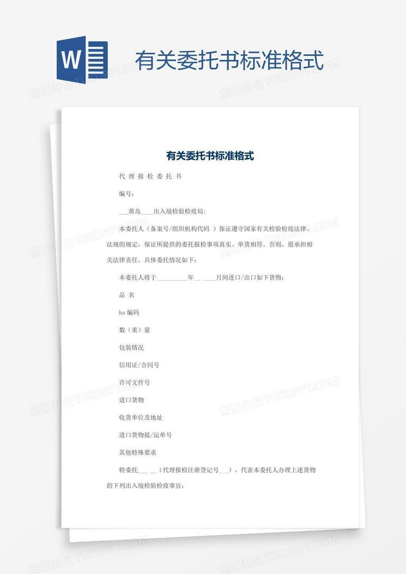 有关委托书标准格式