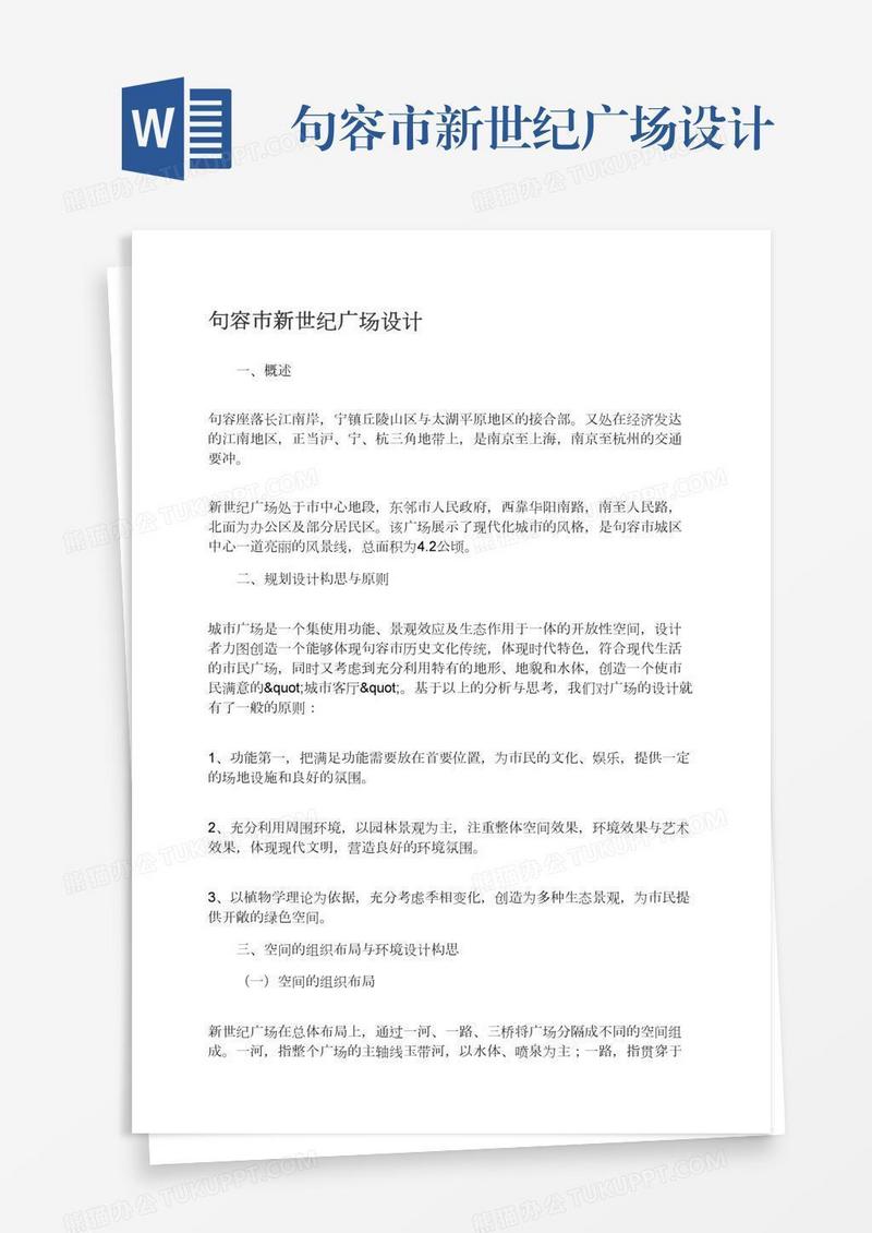 句容市新世纪广场设计
