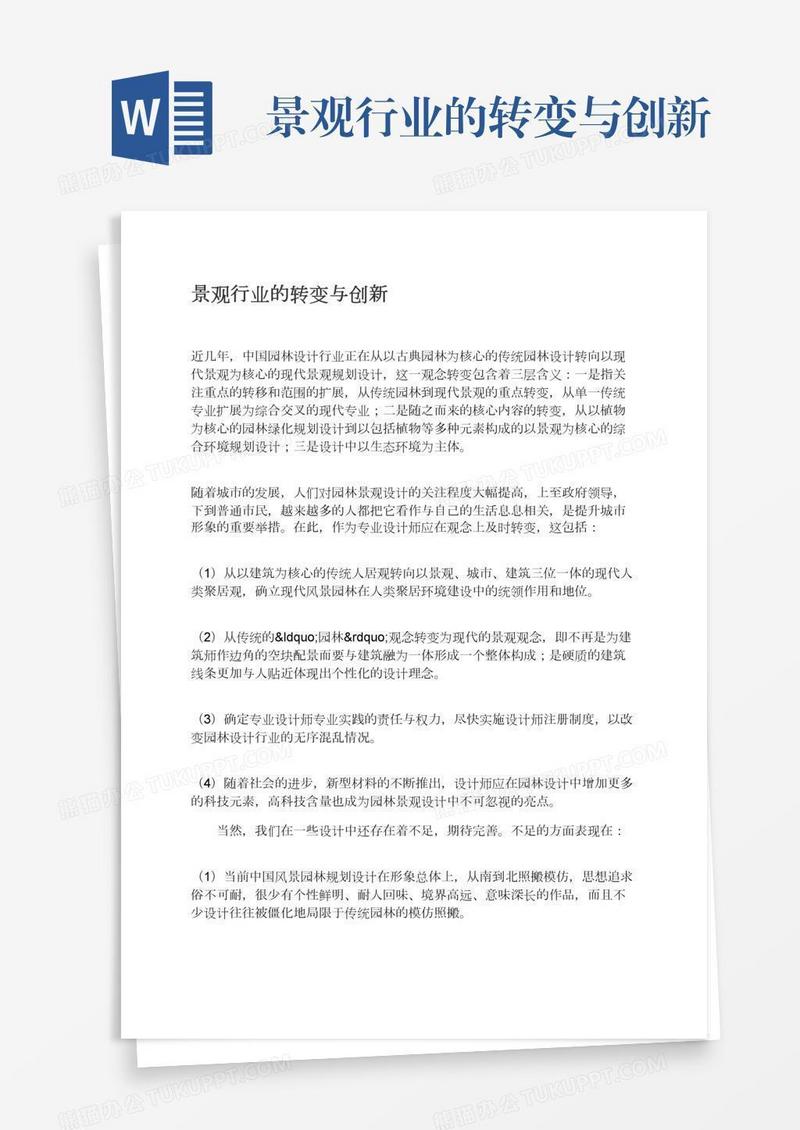景观行业的转变与创新