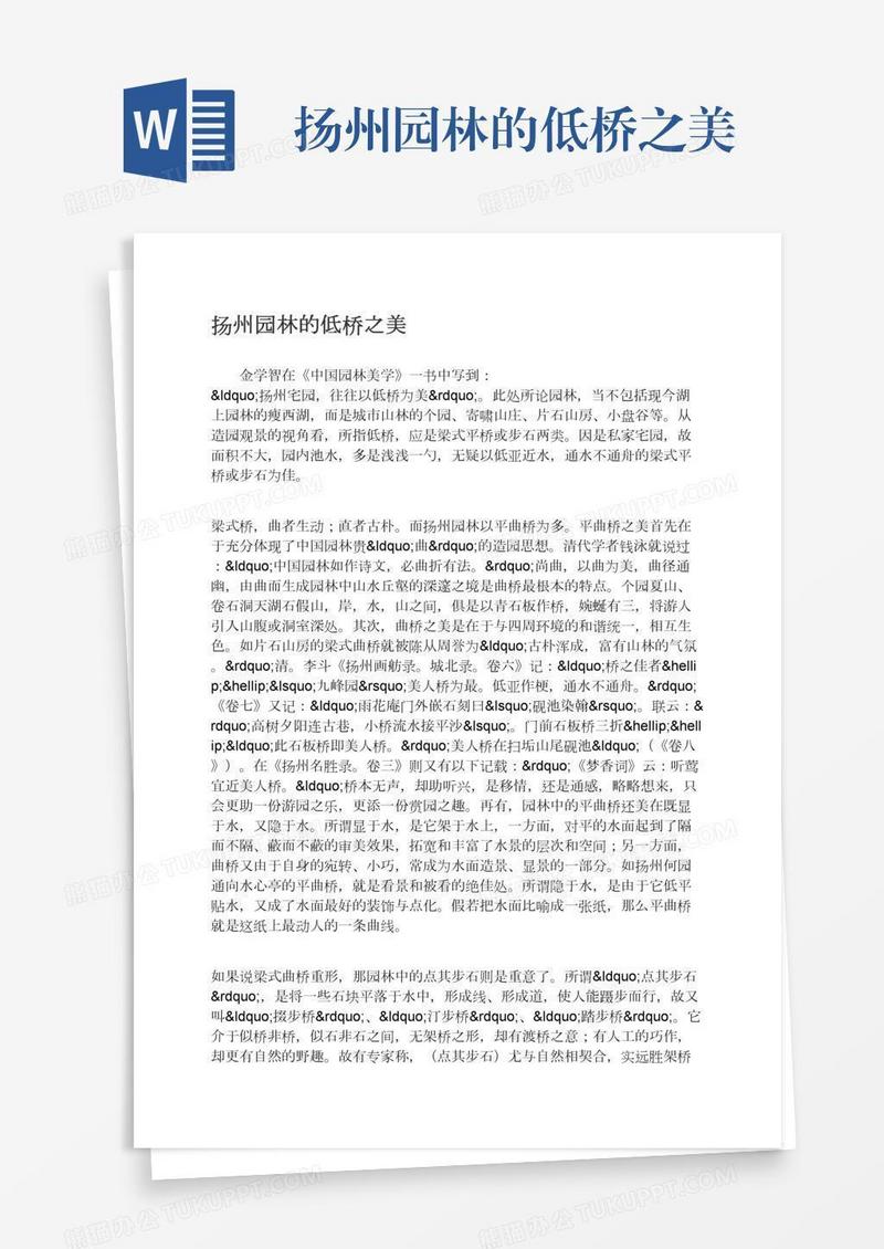 扬州园林的低桥之美