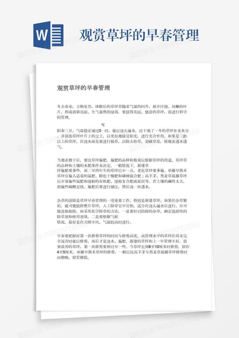 观赏草坪的早春管理
