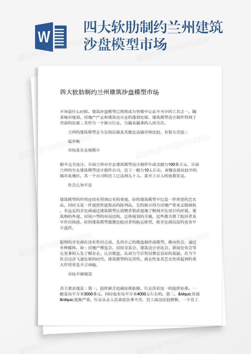 四大软肋制约兰州建筑沙盘模型市场