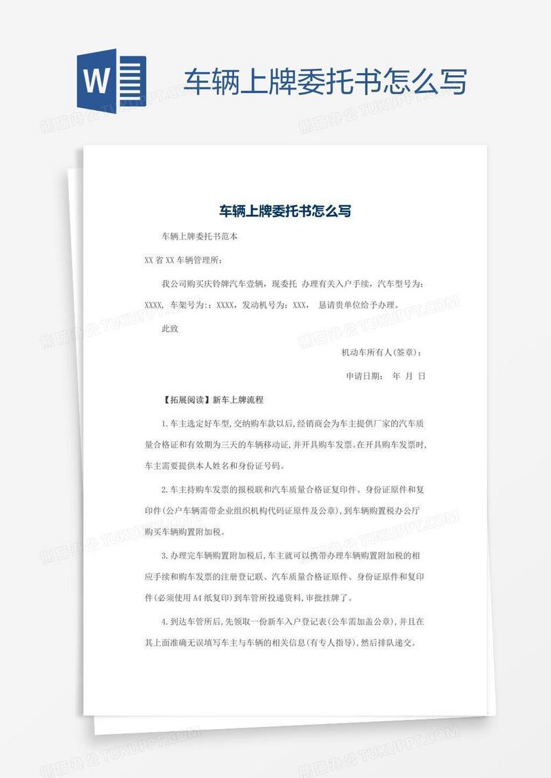 车辆上牌委托书怎么写