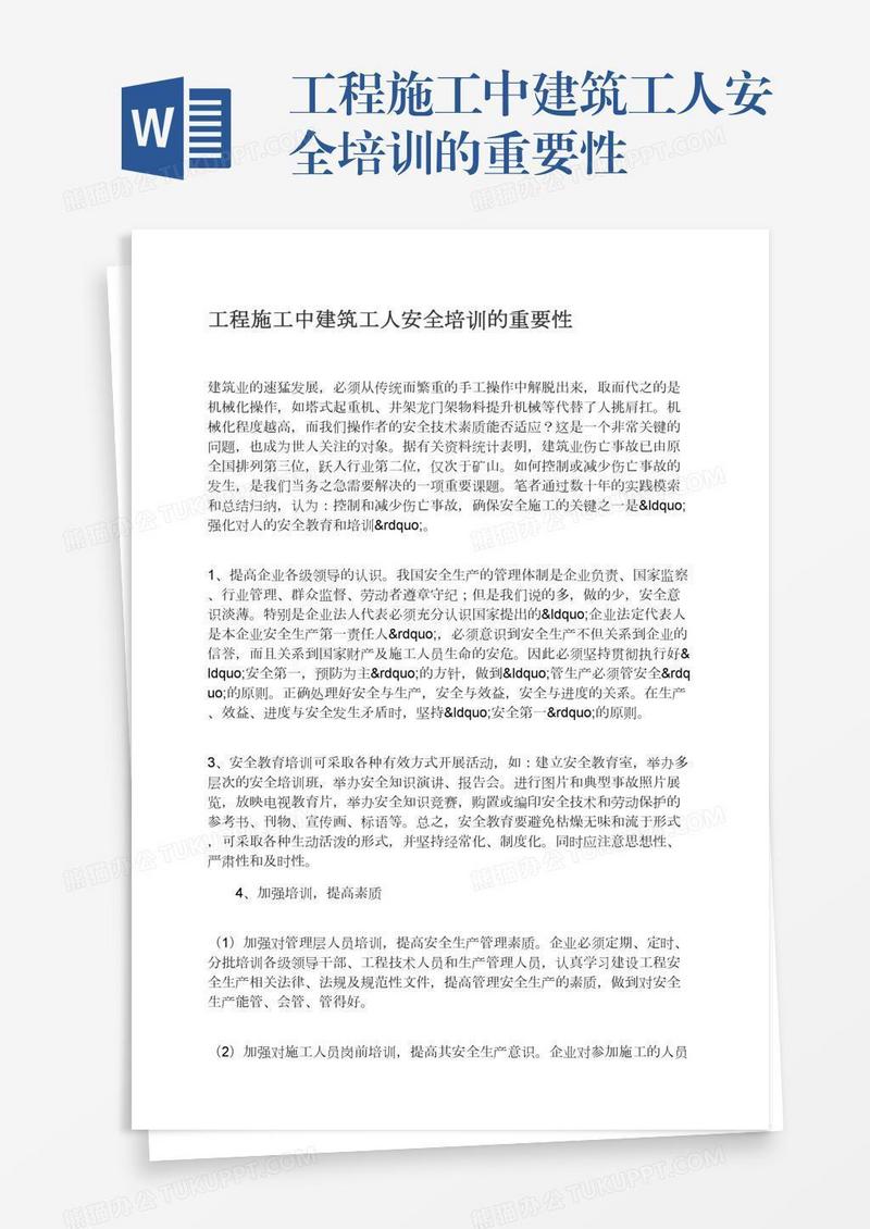 工程施工中建筑工人安全培训的重要性