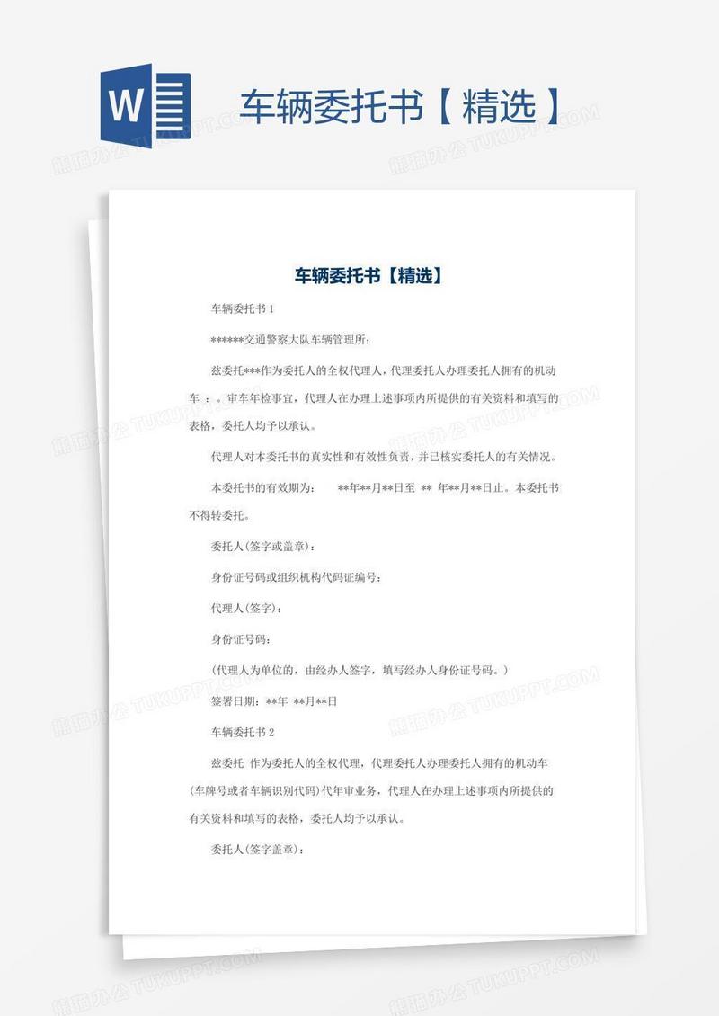 车辆委托书【精选】