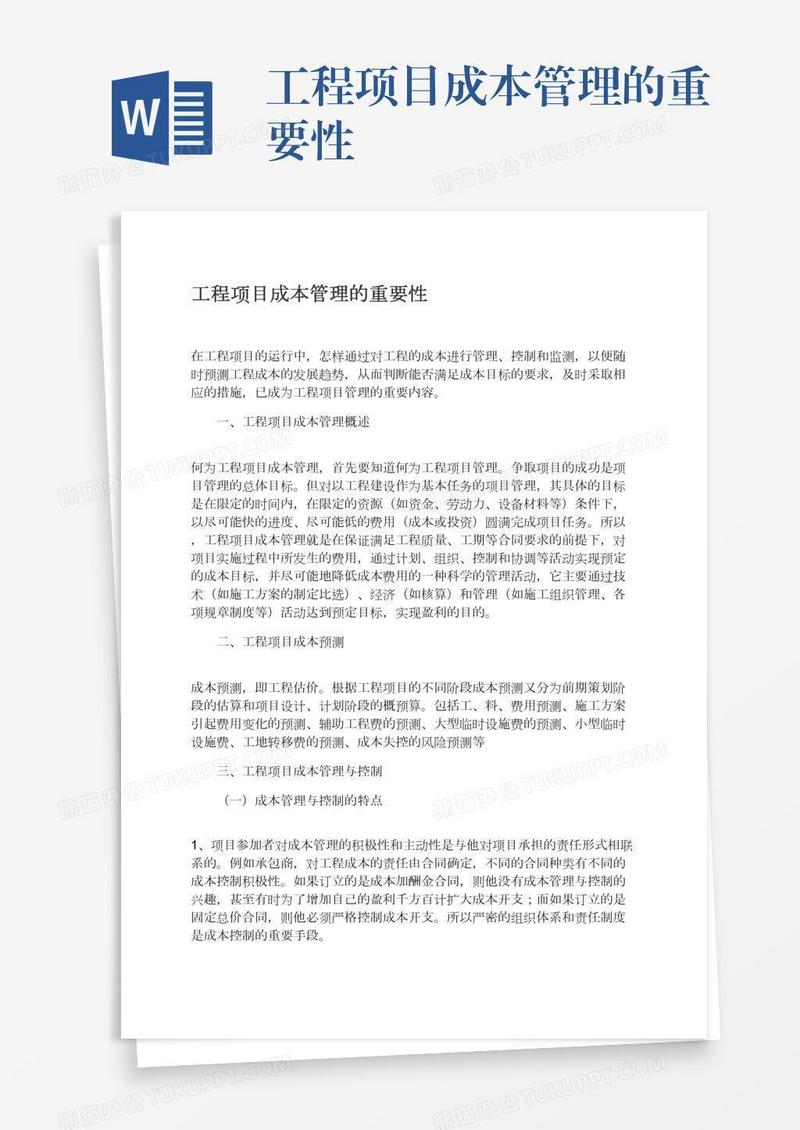 工程项目成本管理的重要性