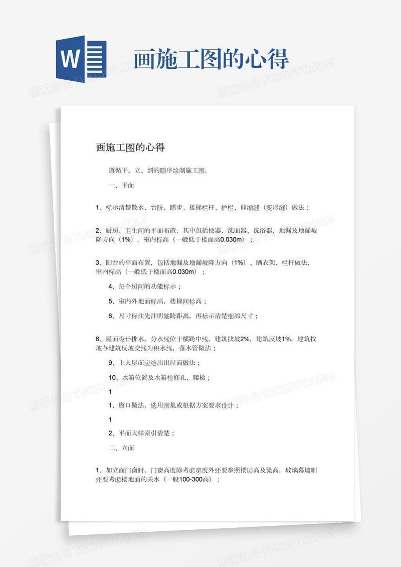 画施工图的心得