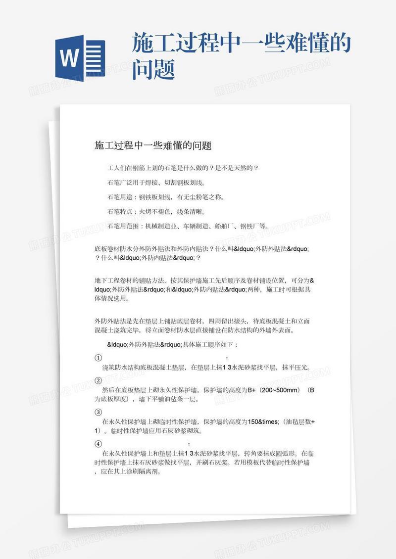 施工过程中一些难懂的问题