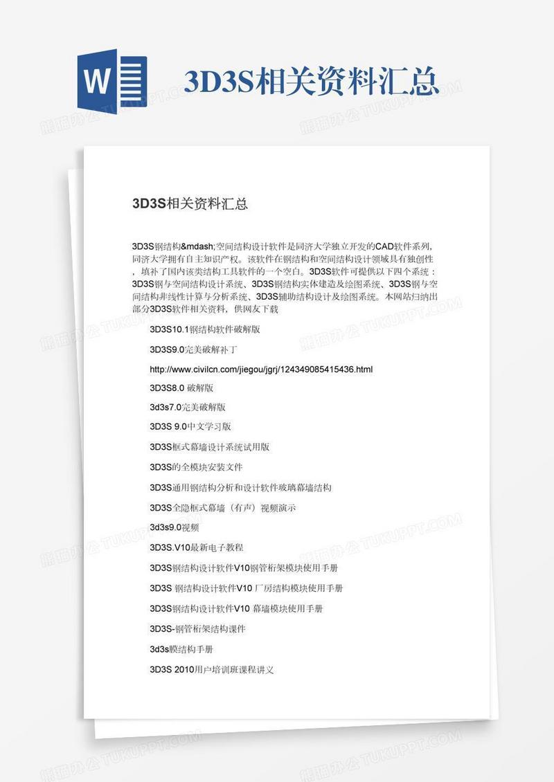 3D3S相关资料汇总