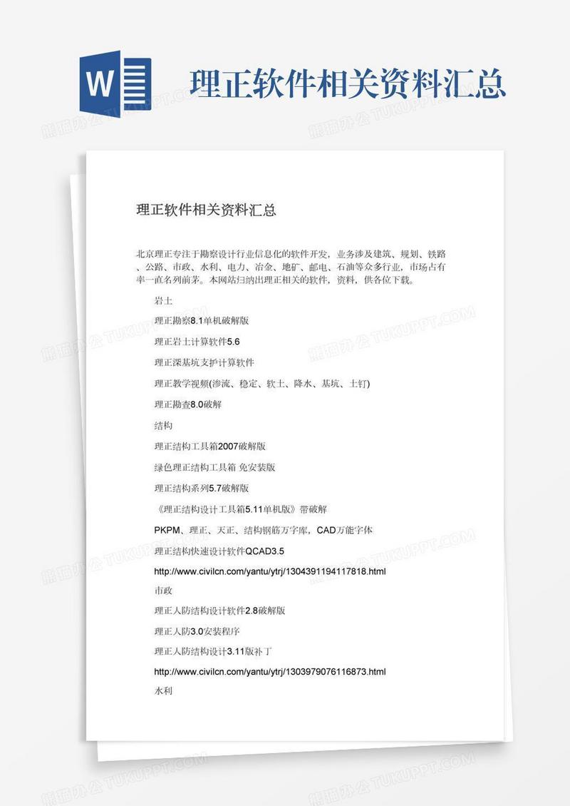 理正软件相关资料汇总
