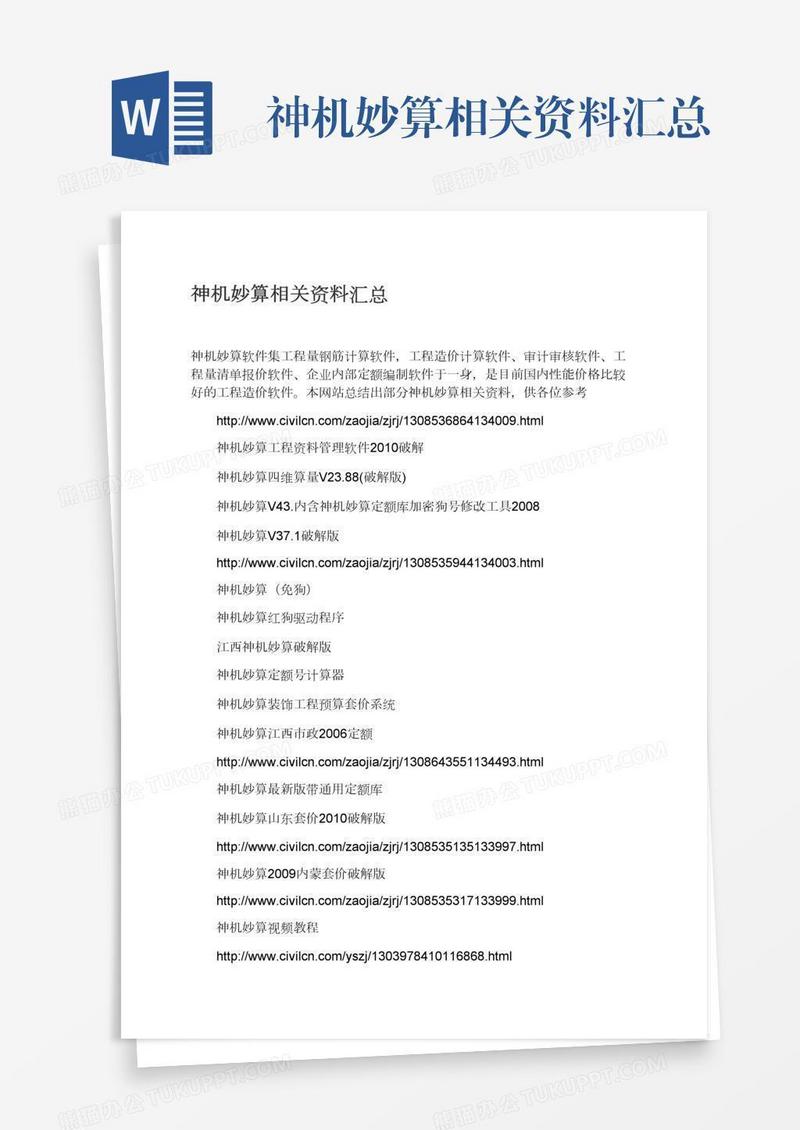 神机妙算相关资料汇总