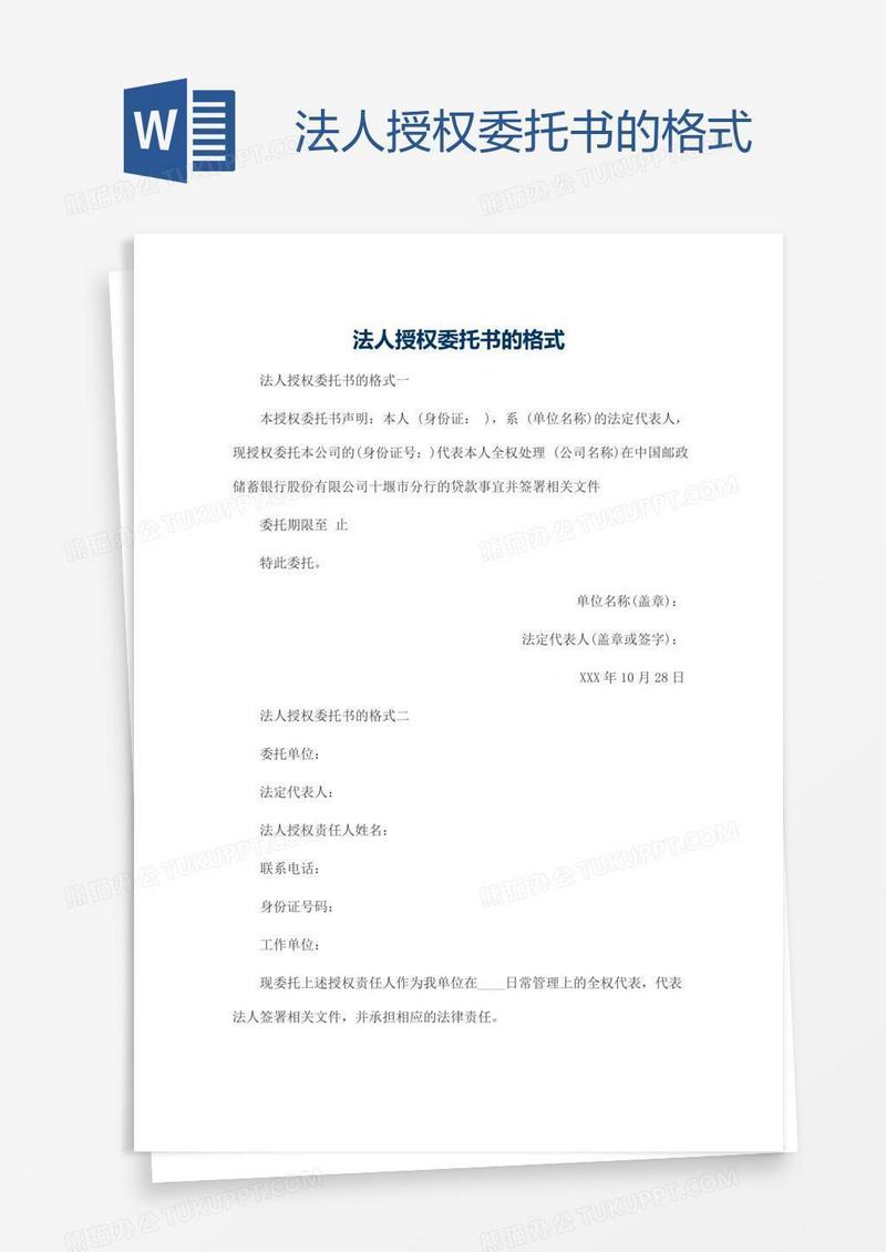 法人授权委托书的格式