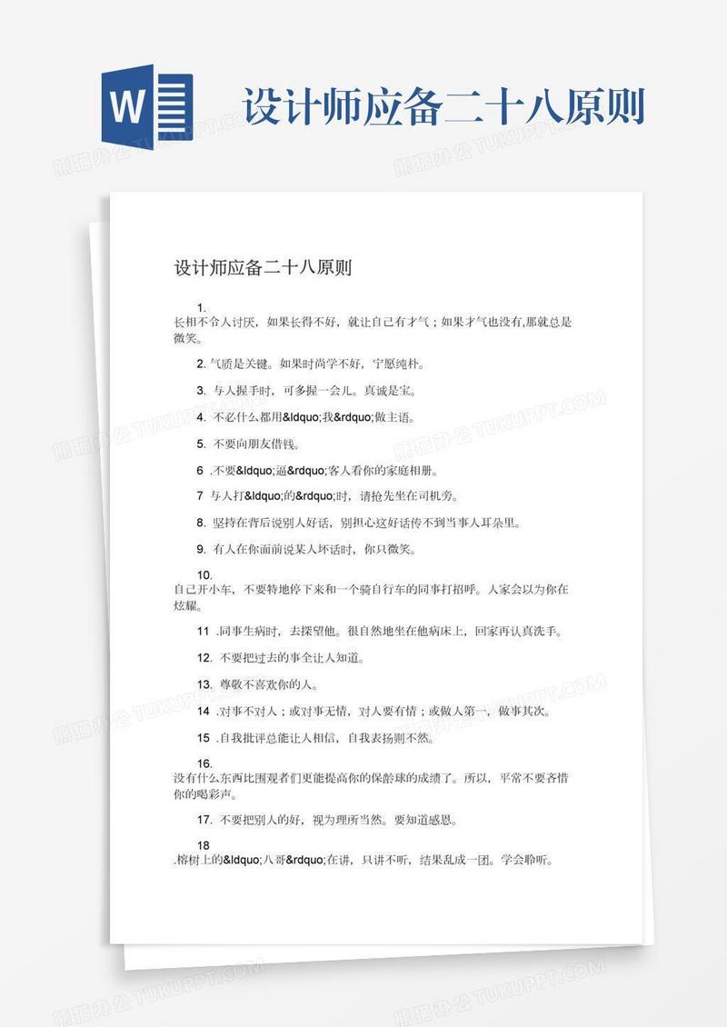 设计师应备二十八原则