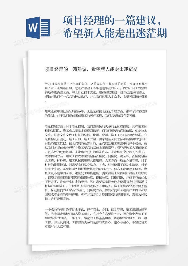 项目经理的一篇建议，希望新人能走出迷茫期