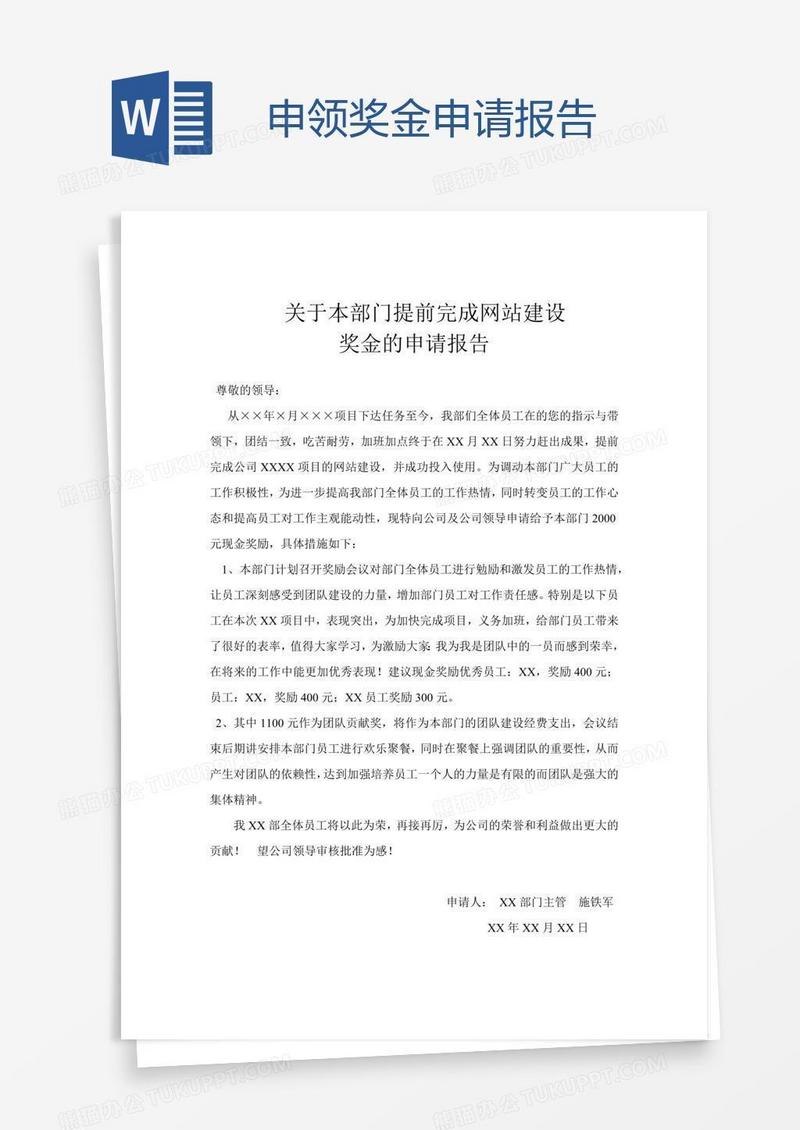申领奖金申请报告