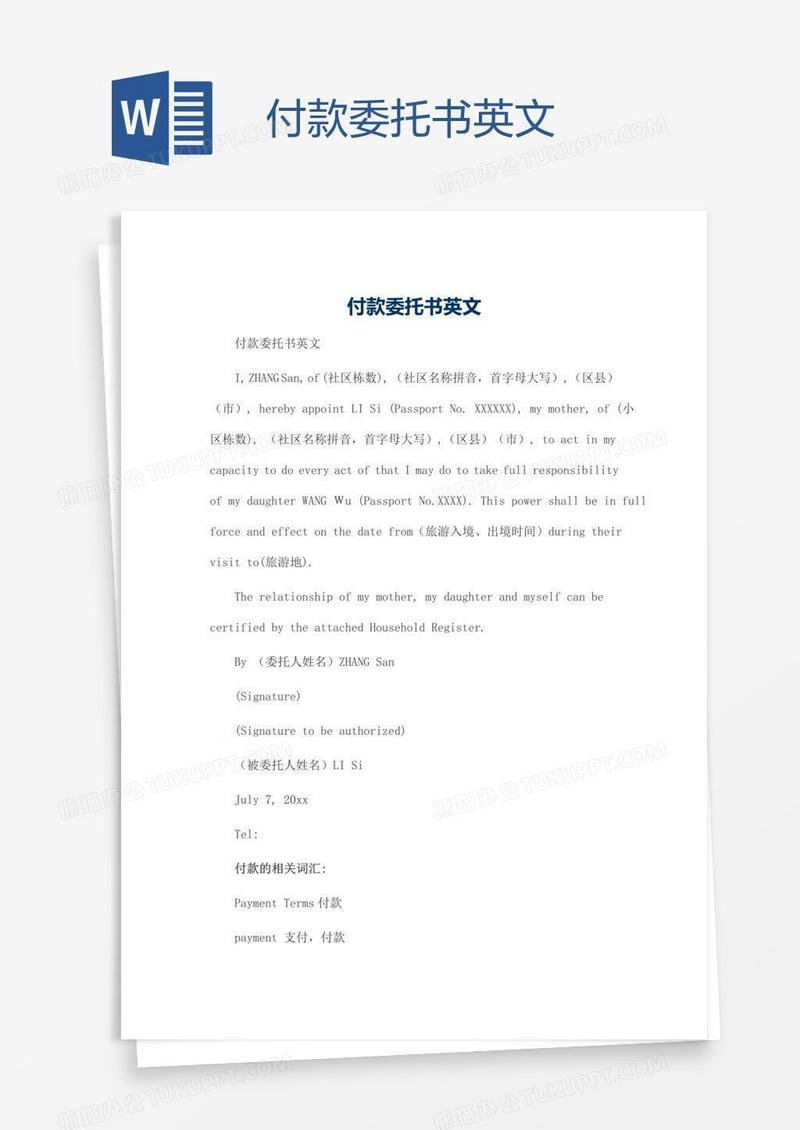 付款委托书英文