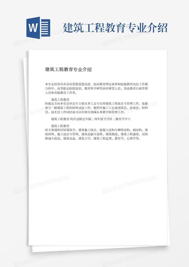 建筑工程教育专业介绍